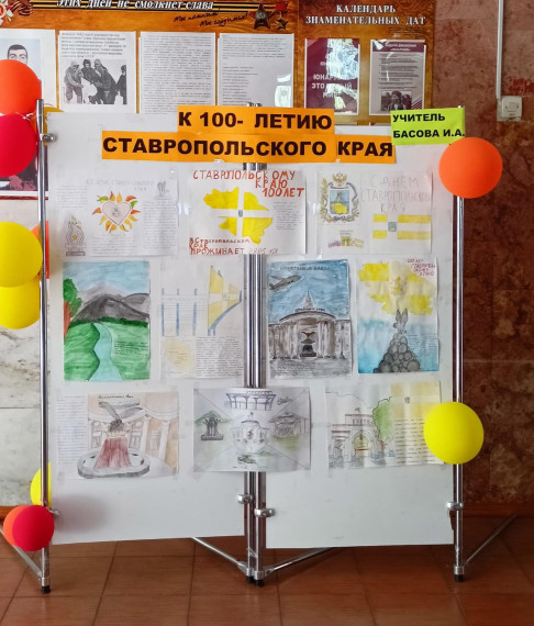К 100- летию Ставропольского края..