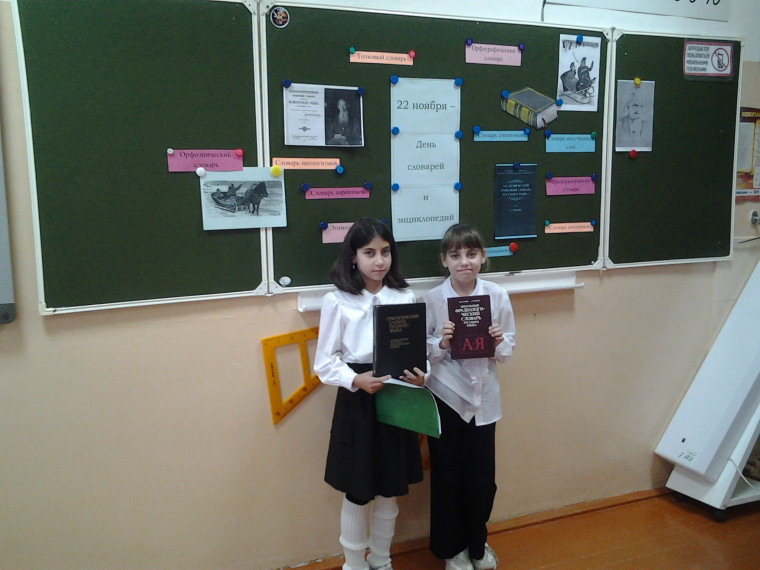День словарей и энциклопедий.