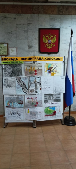 Классные часы на тему "Блокада Ленинграда. Холокост".